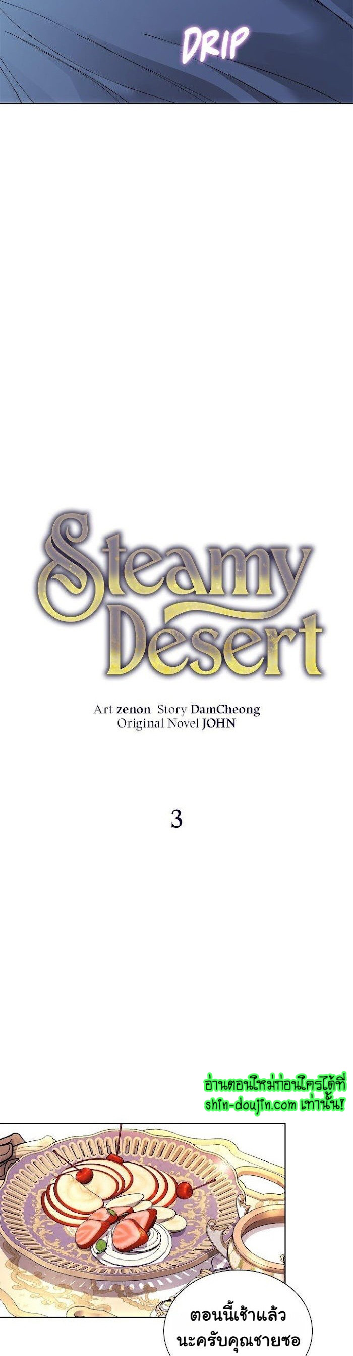 Wet dessert EP 3